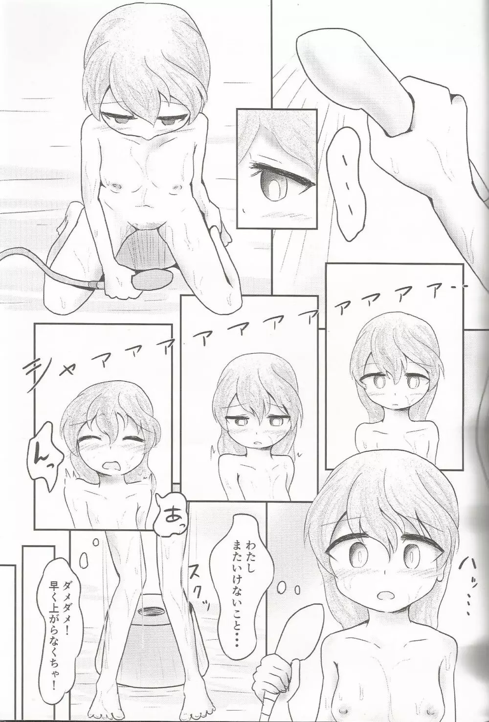 島田愛里寿が自慰を覚える本 - page6