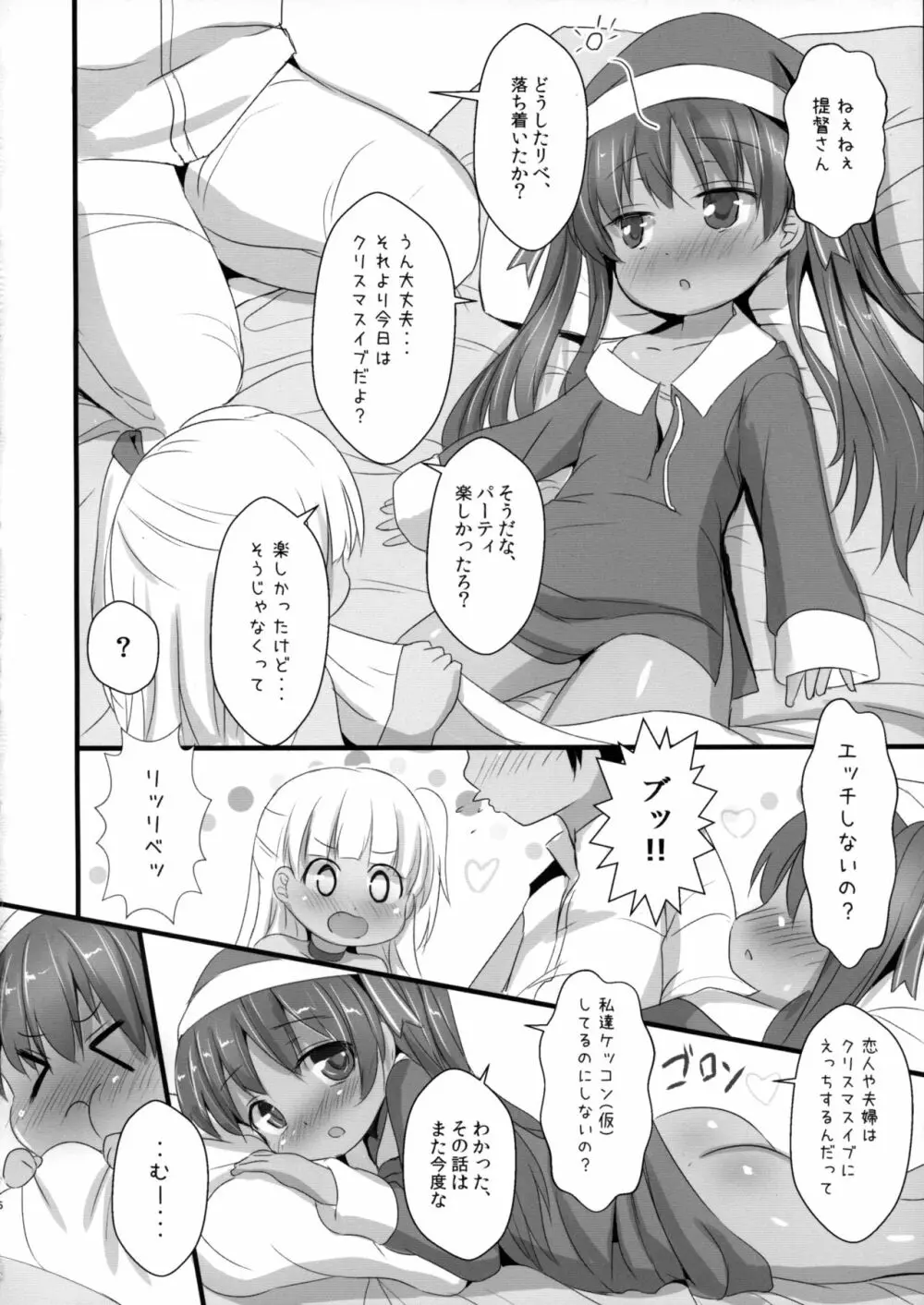 リベのHしなん - page5