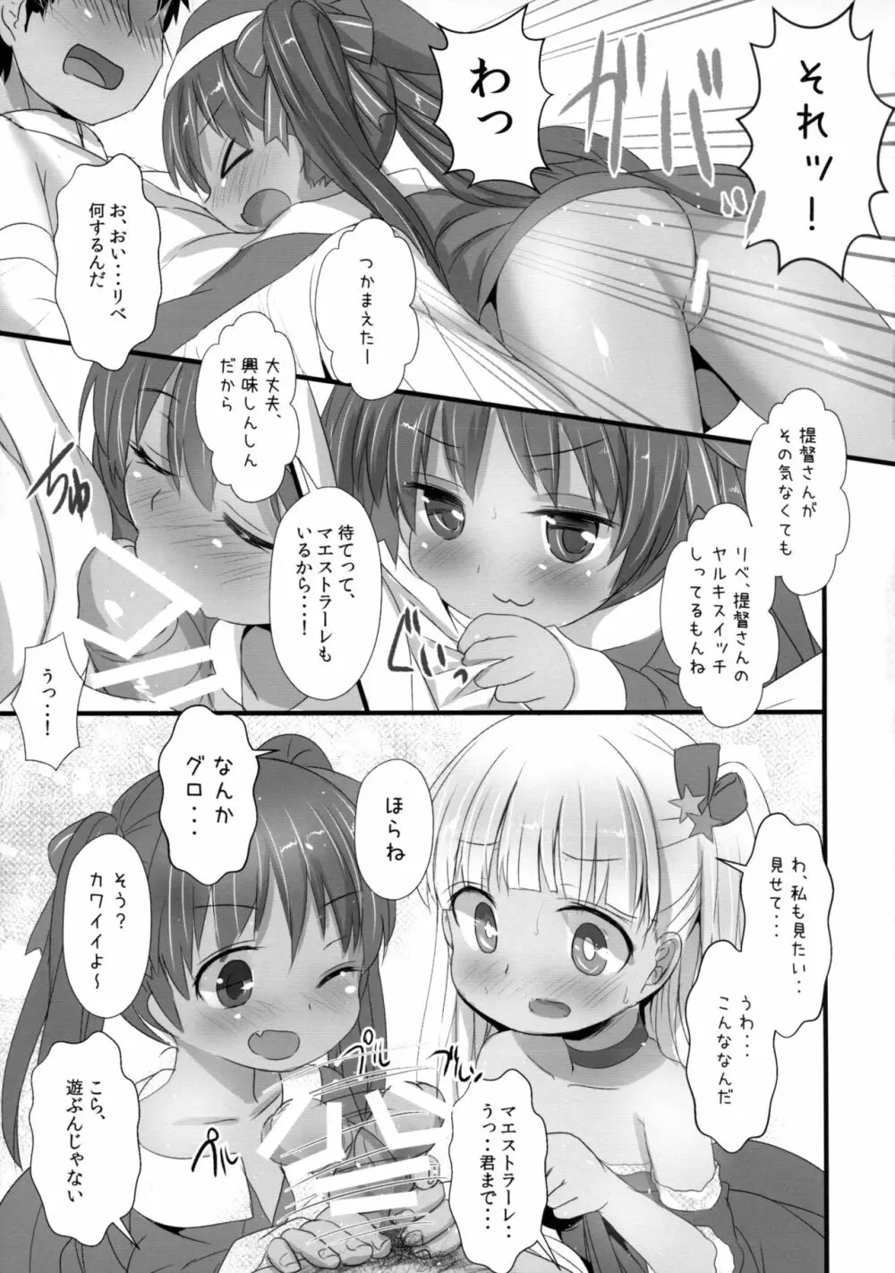 リベのHしなん - page6