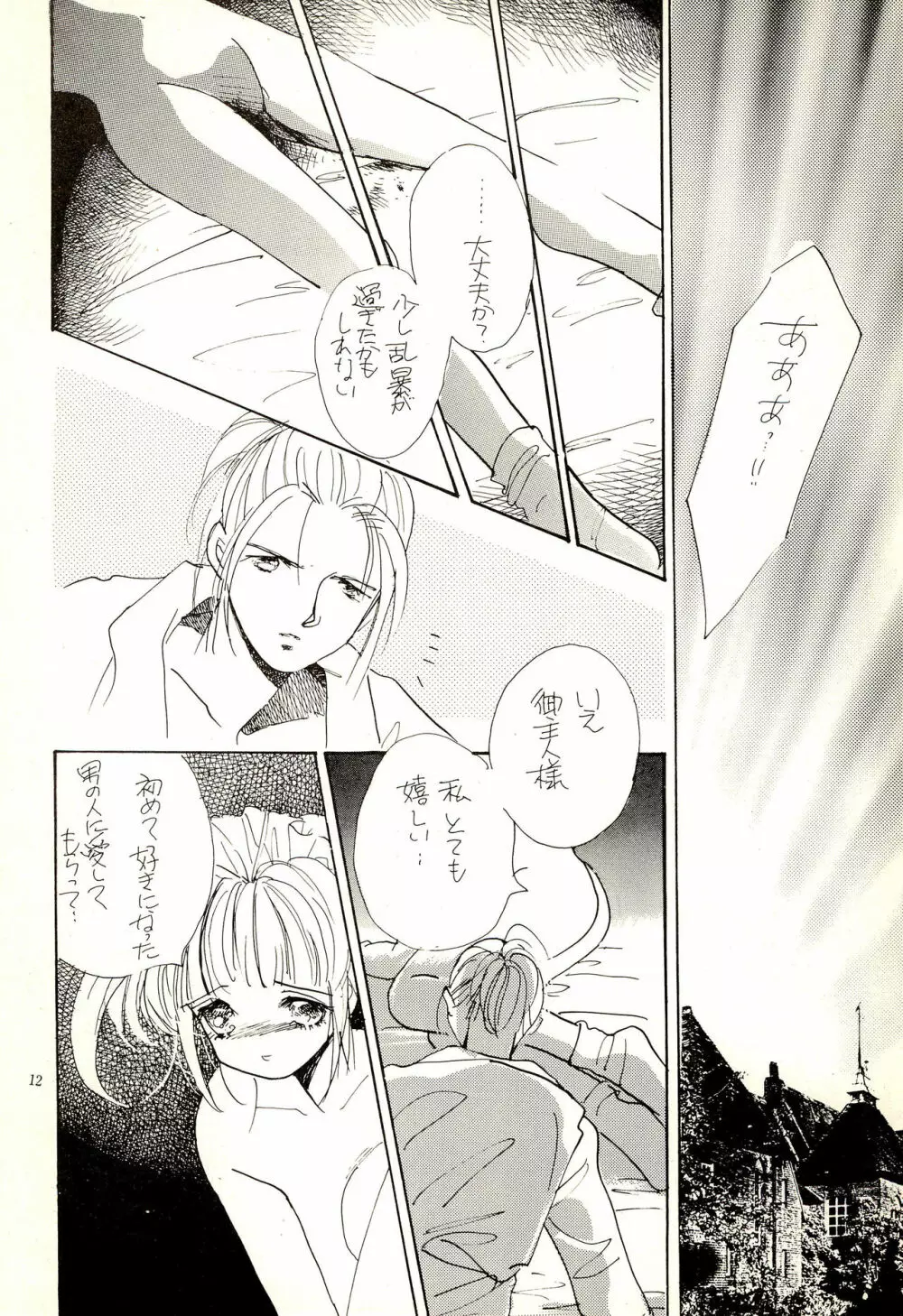 よしやすまがじん VOL.20 - page12