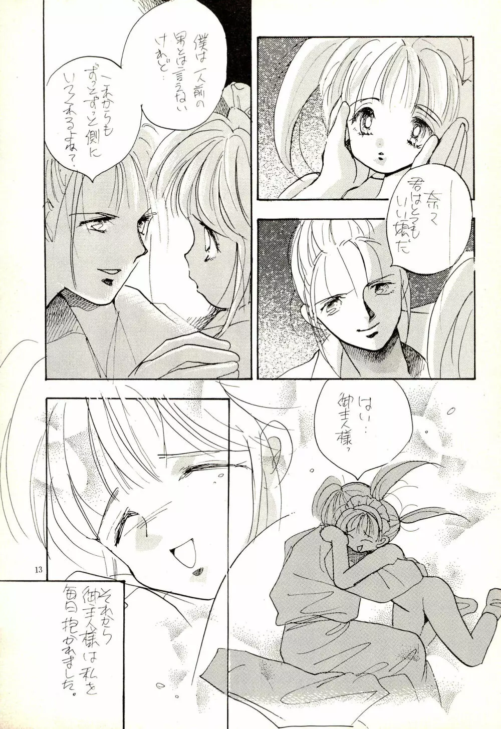 よしやすまがじん VOL.20 - page13