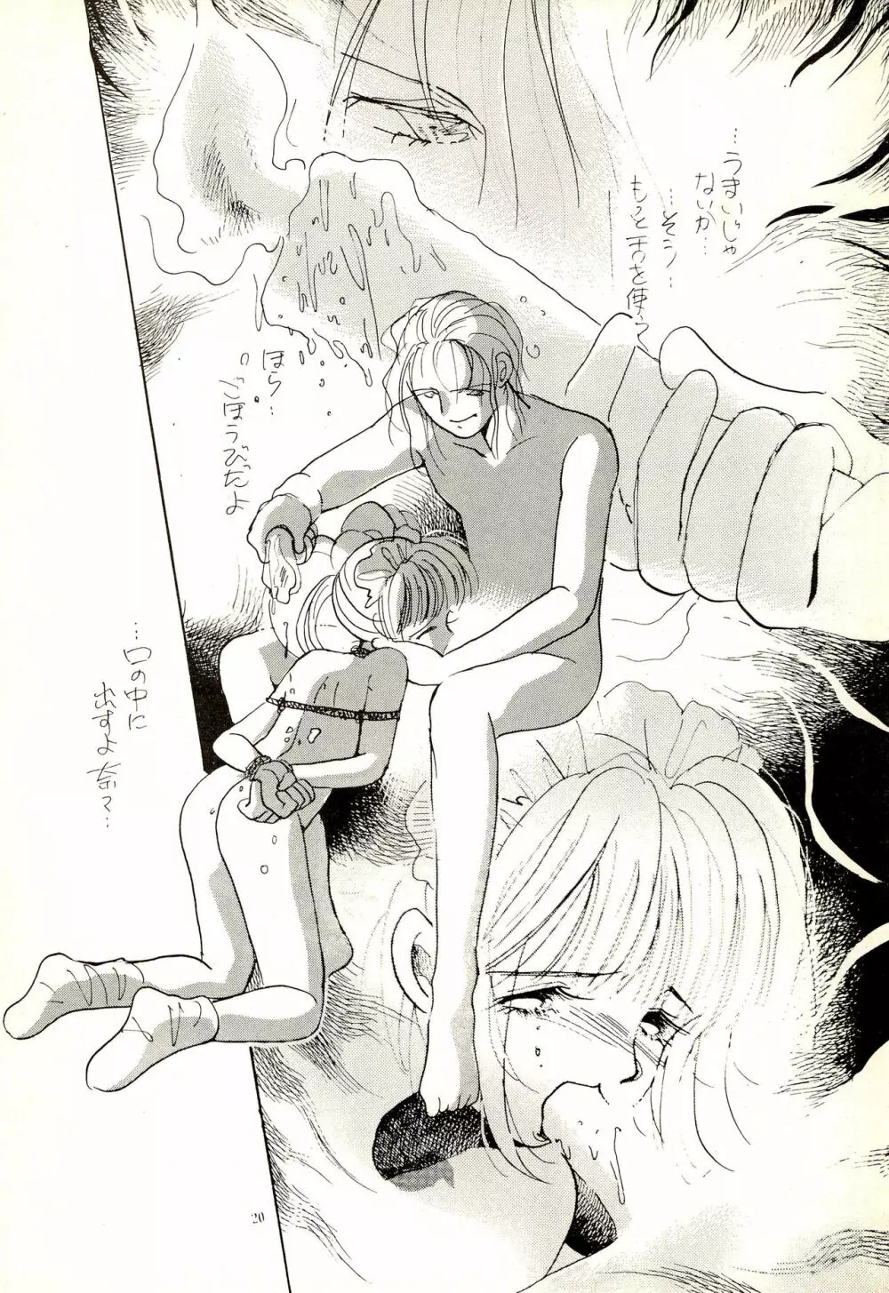 よしやすまがじん VOL.20 - page20