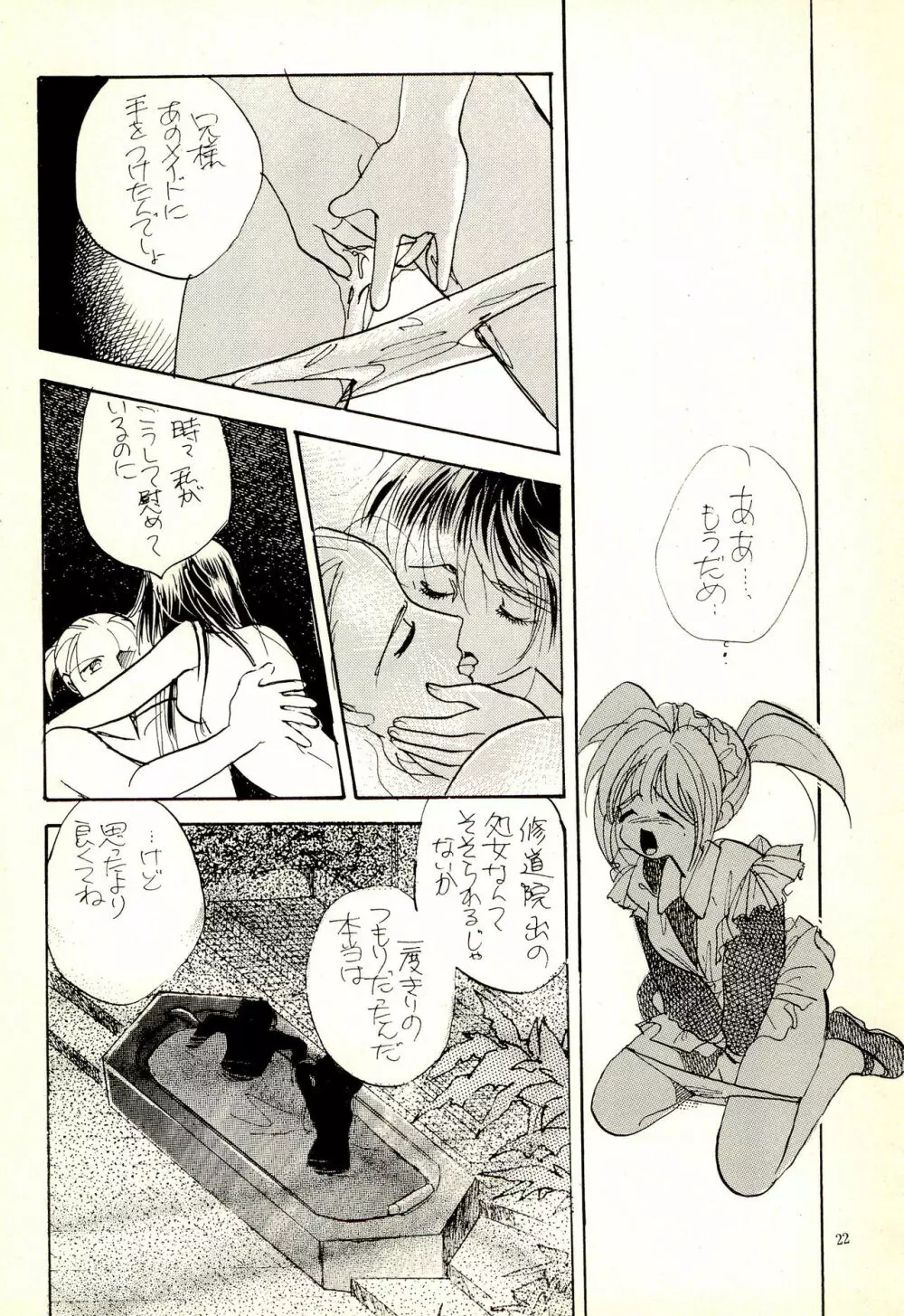 よしやすまがじん VOL.20 - page22