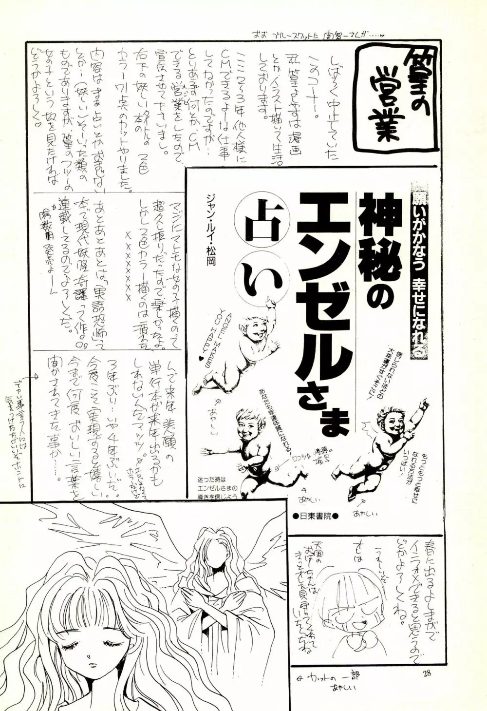 よしやすまがじん VOL.20 - page28