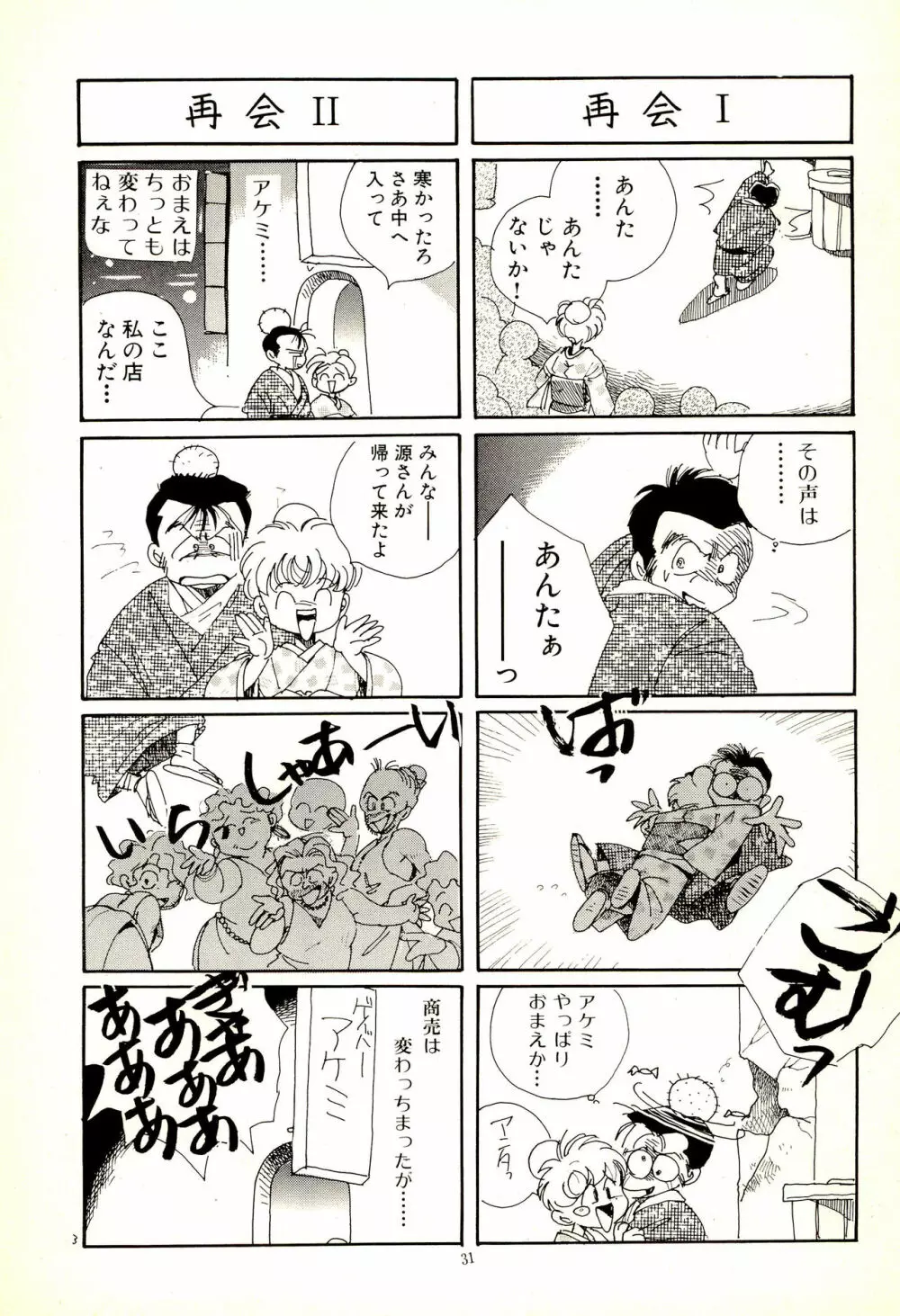 よしやすまがじん VOL.20 - page31