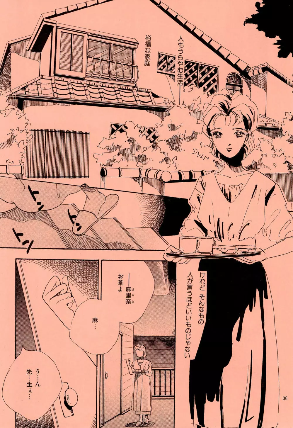よしやすまがじん VOL.20 - page36