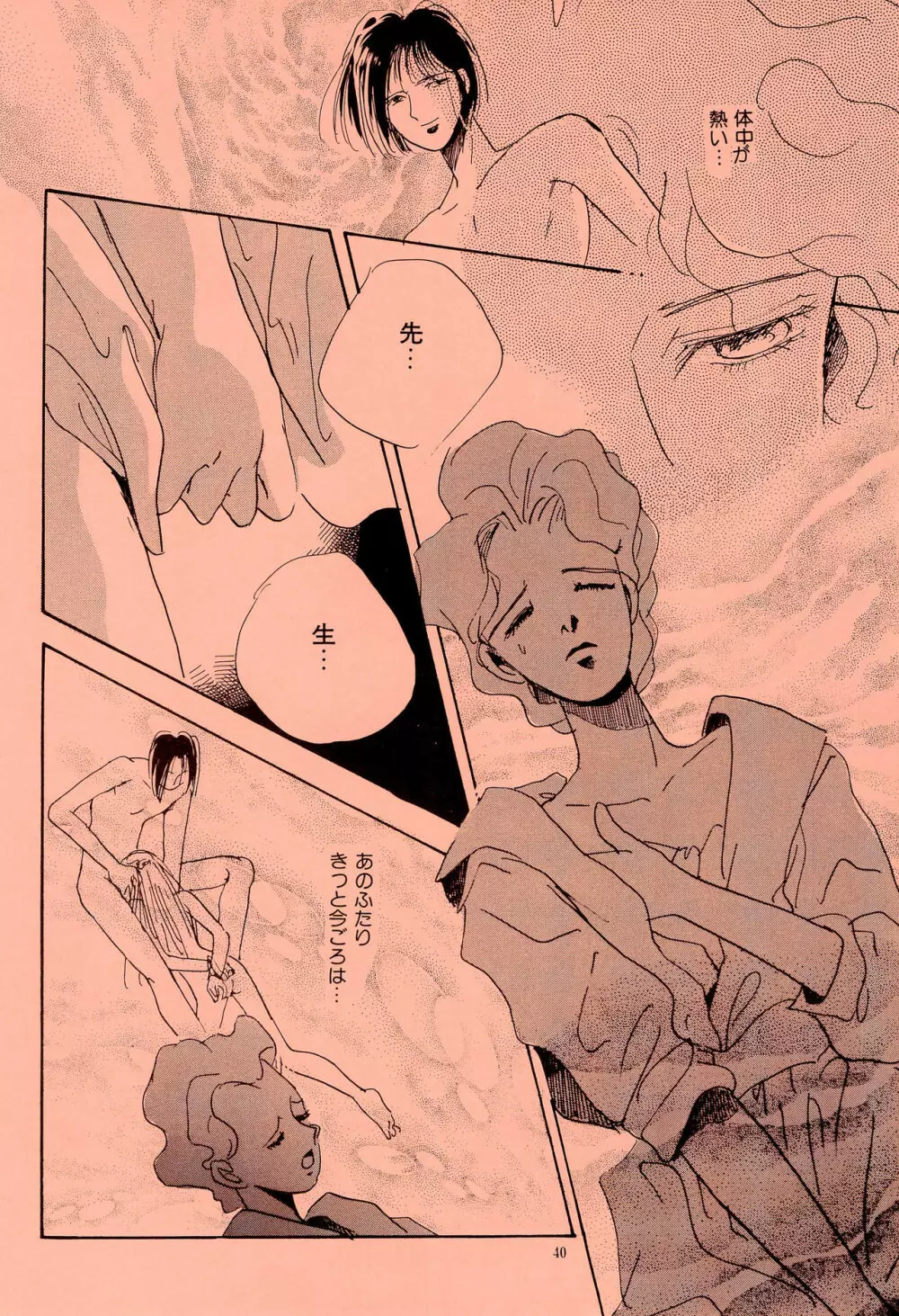 よしやすまがじん VOL.20 - page40