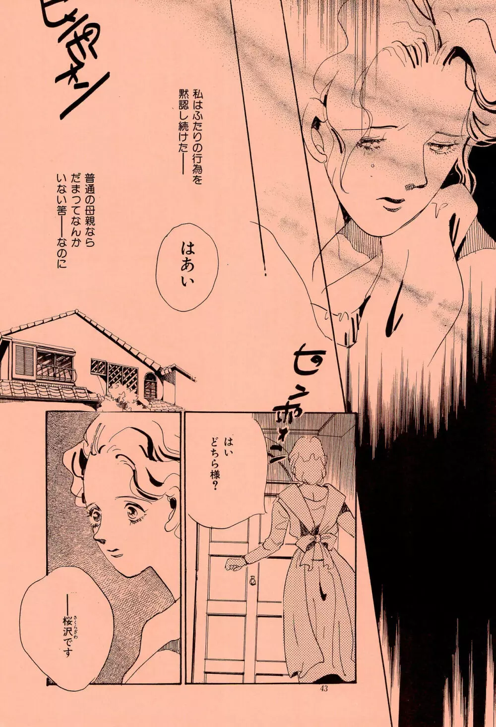よしやすまがじん VOL.20 - page43