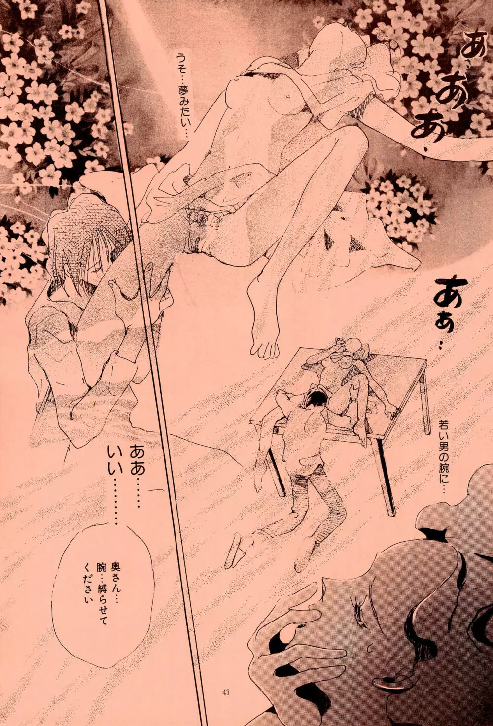 よしやすまがじん VOL.20 - page47