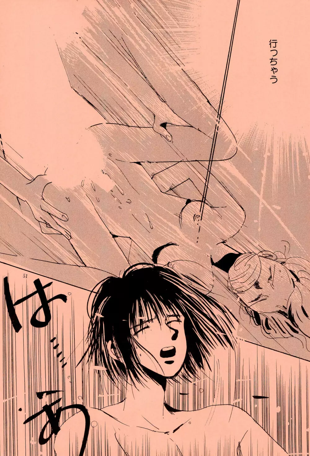 よしやすまがじん VOL.20 - page51
