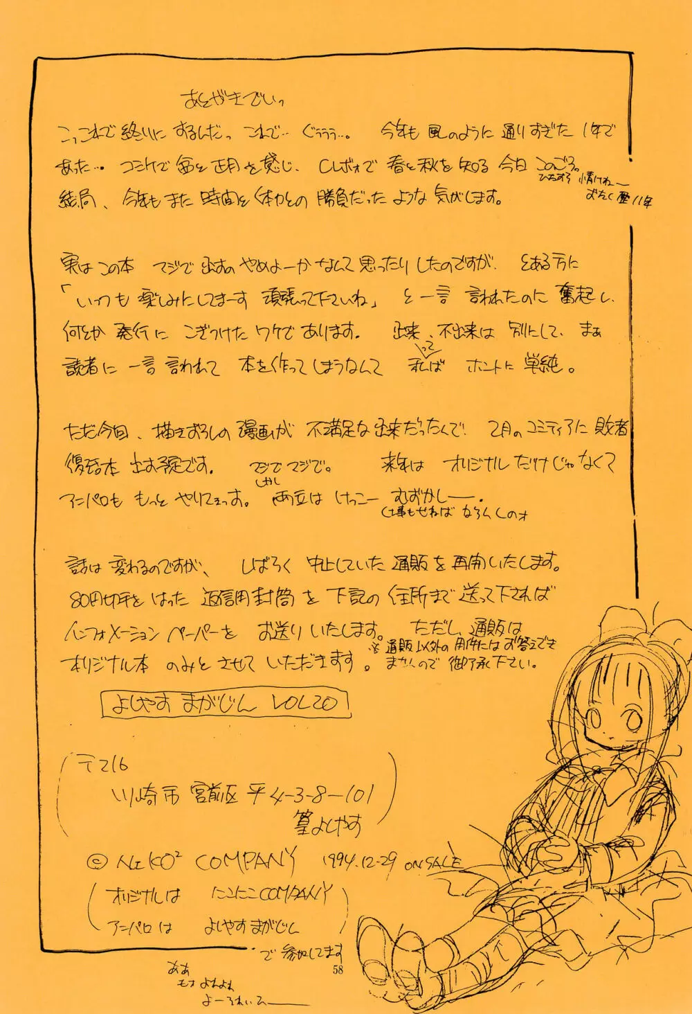 よしやすまがじん VOL.20 - page58