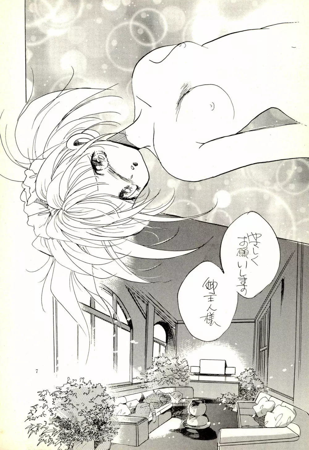 よしやすまがじん VOL.20 - page7