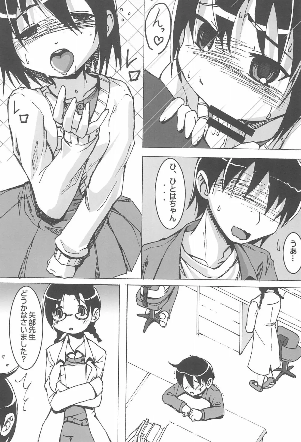 チャンピオン紳士録 - page10