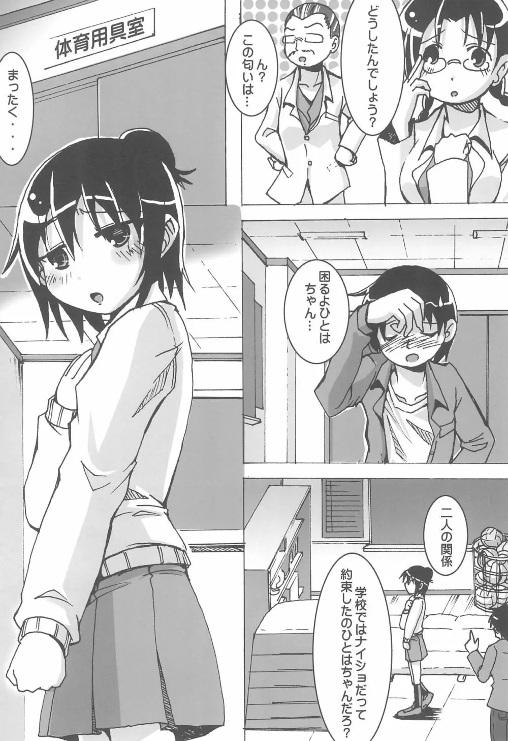 チャンピオン紳士録 - page12