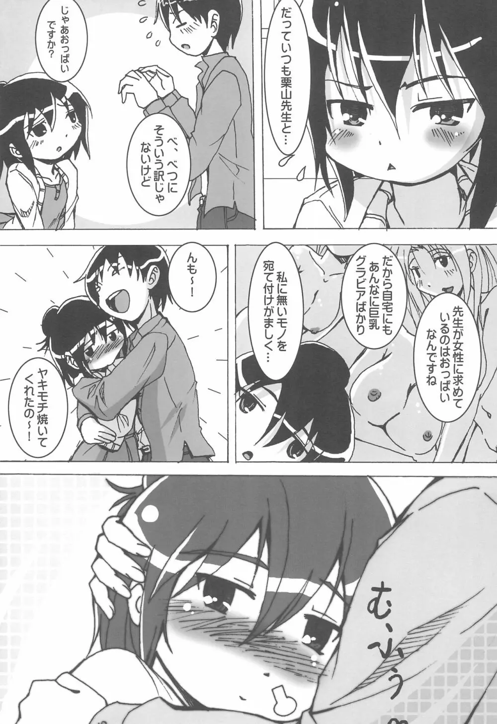 チャンピオン紳士録 - page13
