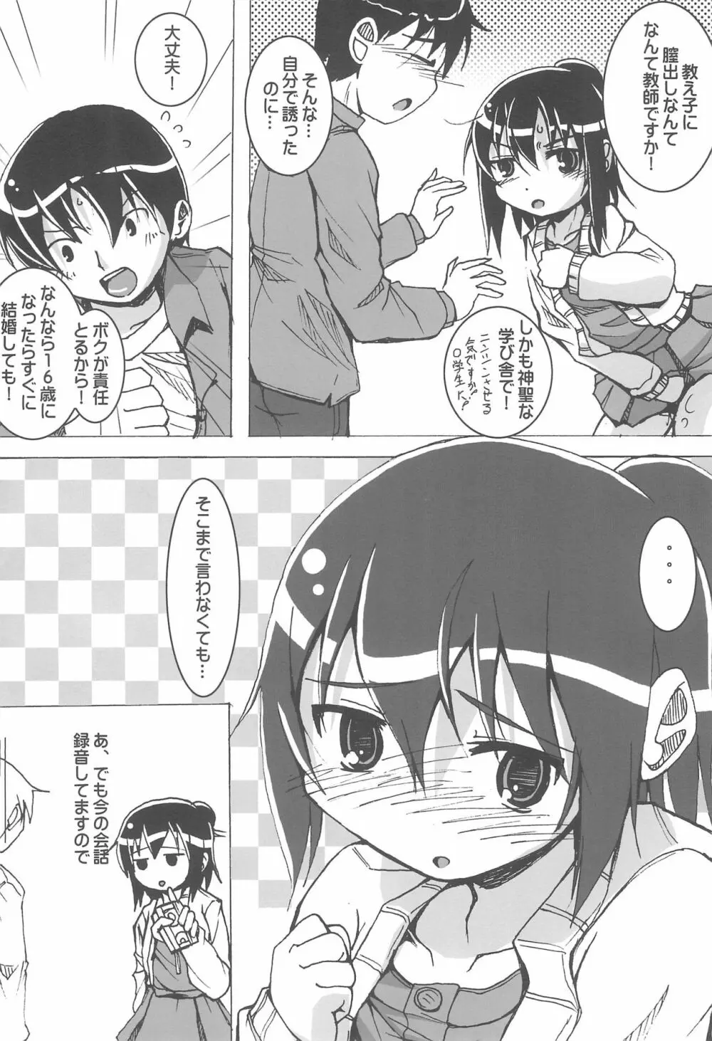 チャンピオン紳士録 - page22
