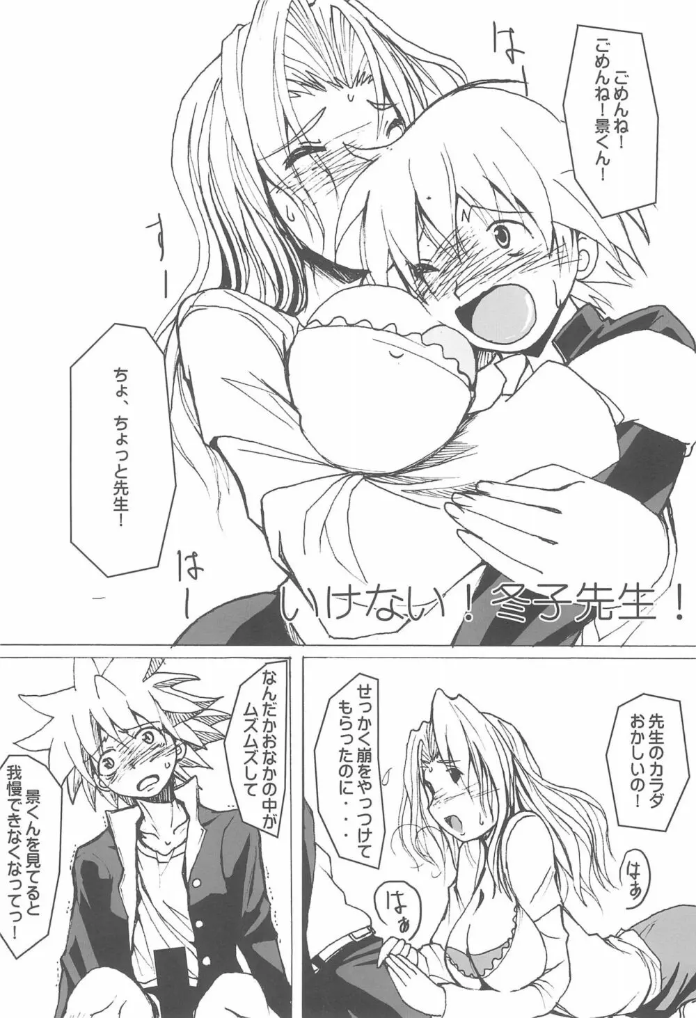 チャンピオン紳士録 - page24