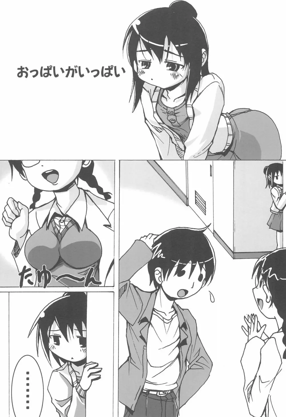 チャンピオン紳士録 - page3