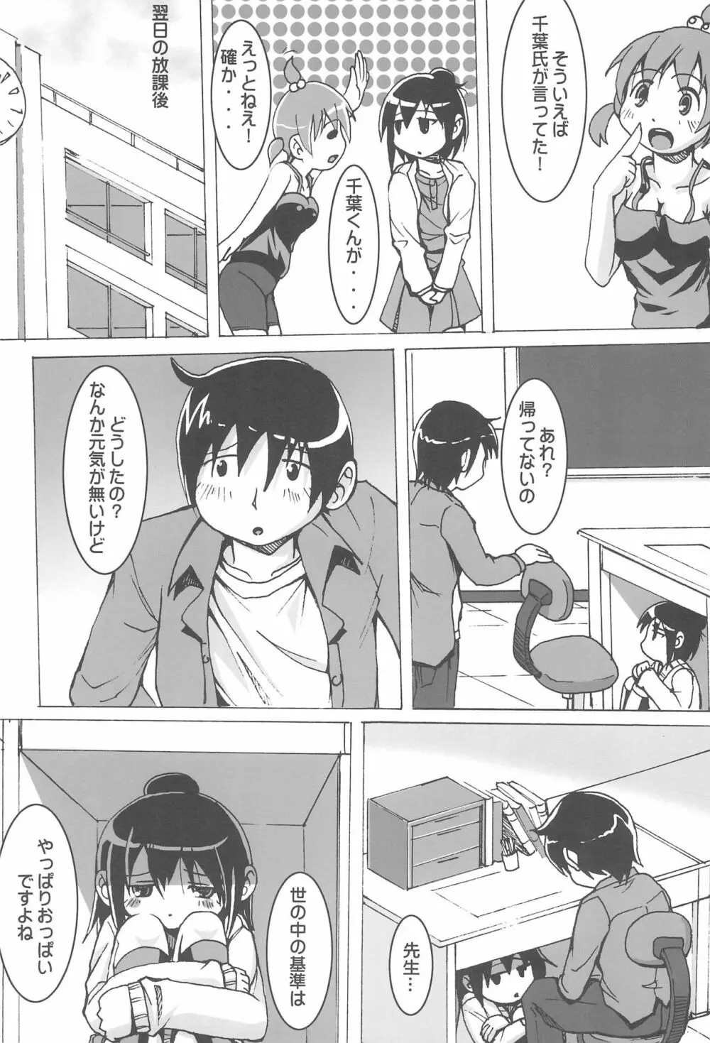 チャンピオン紳士録 - page5