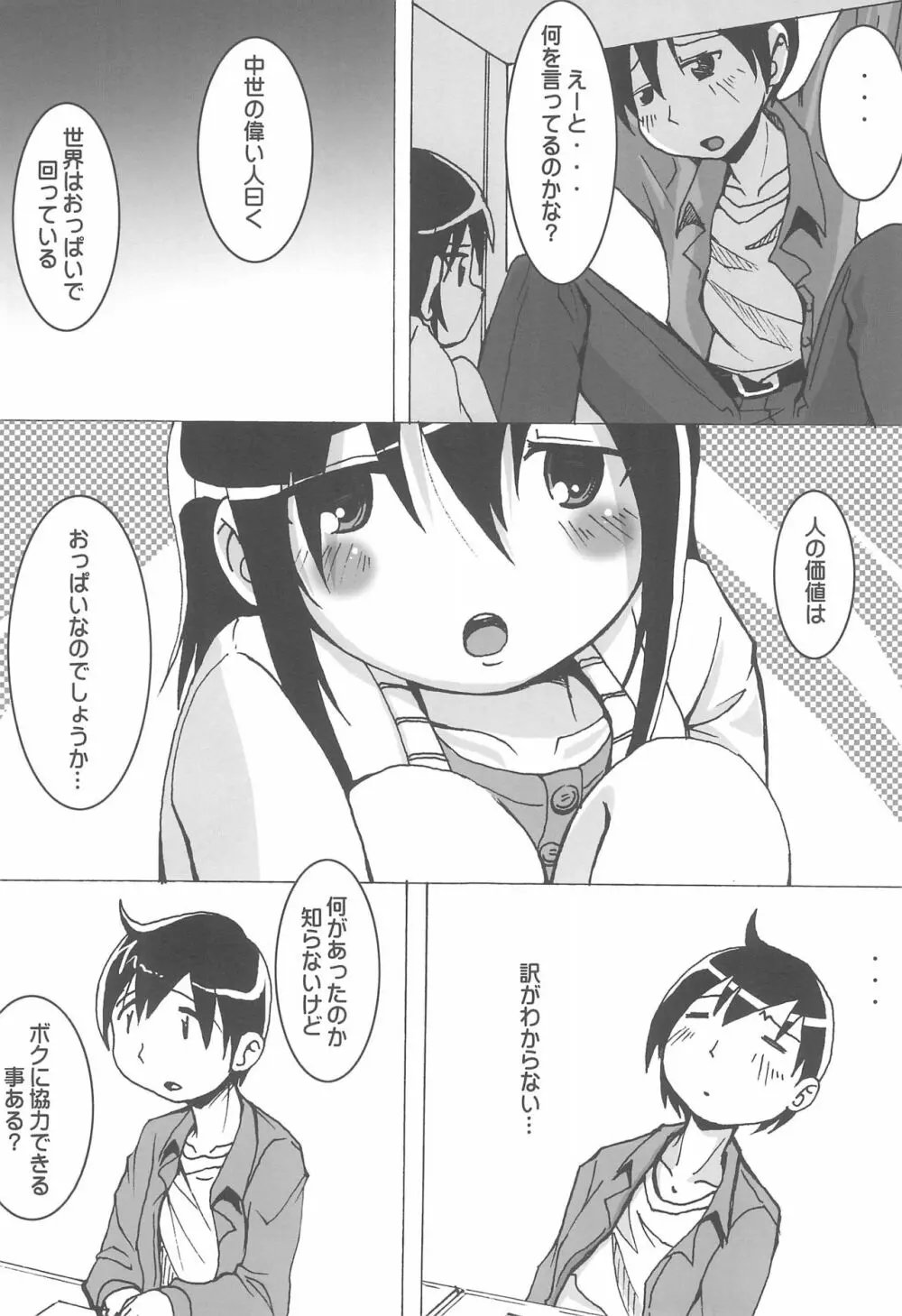 チャンピオン紳士録 - page6