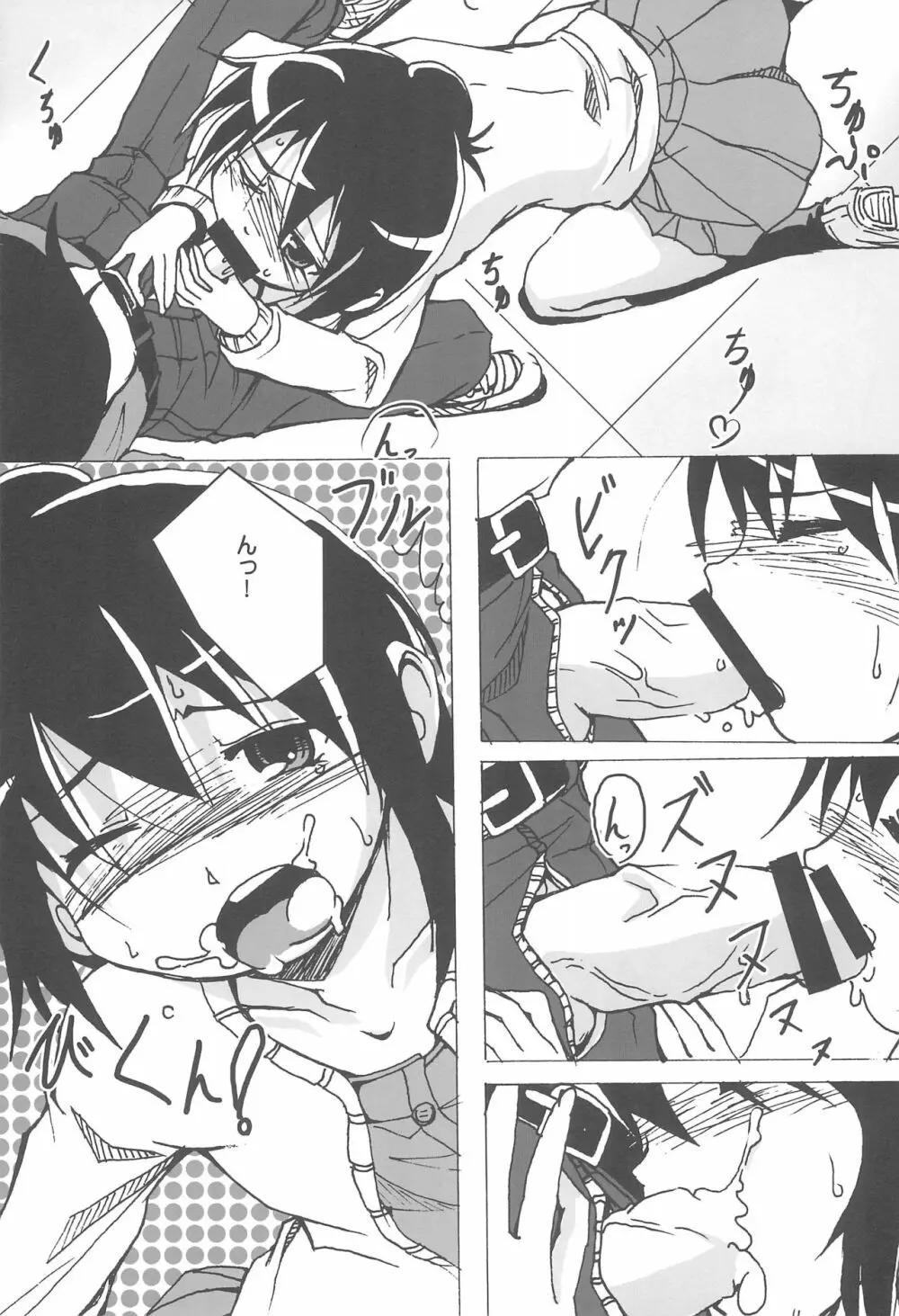 チャンピオン紳士録 - page9