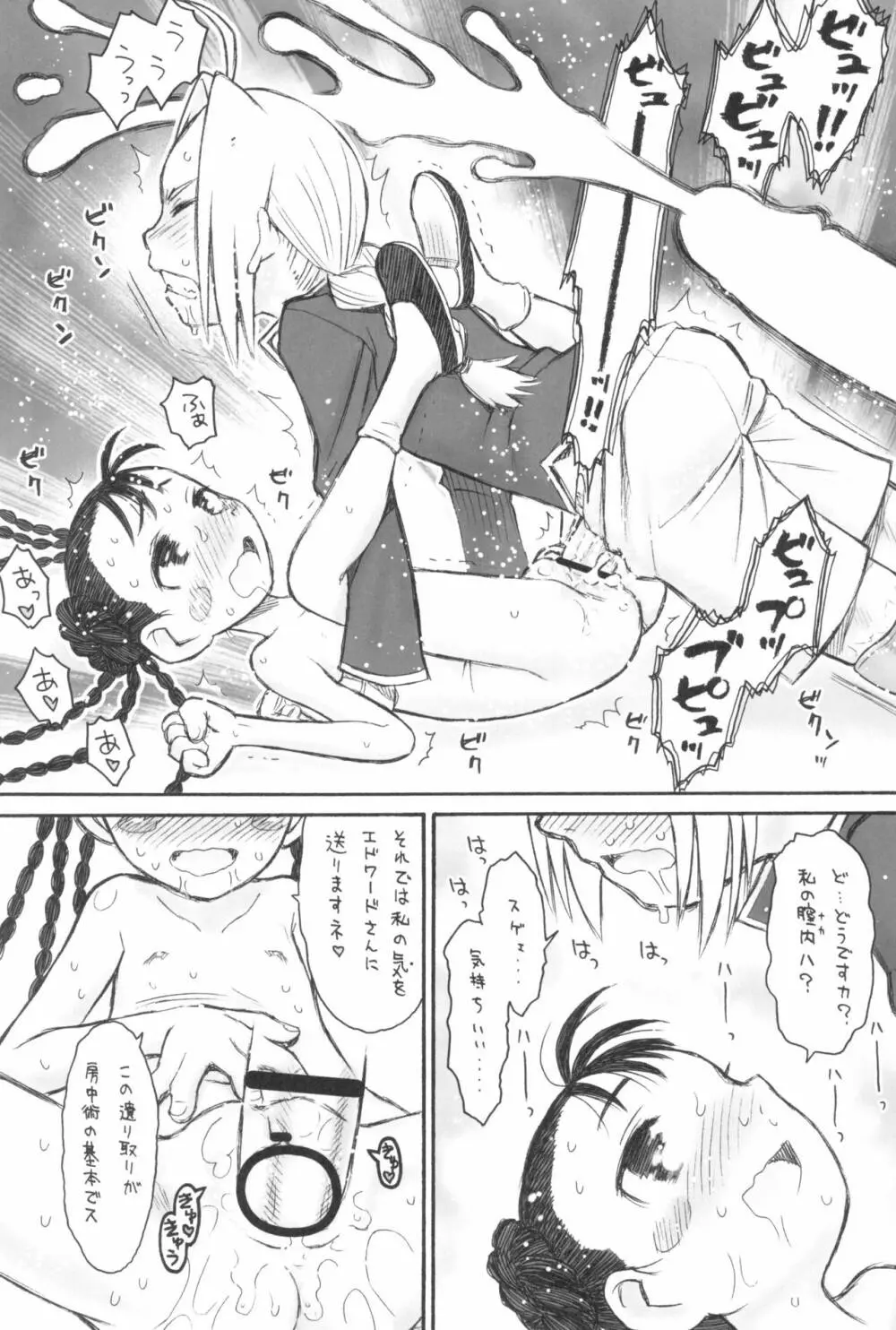 Dextarity - page73