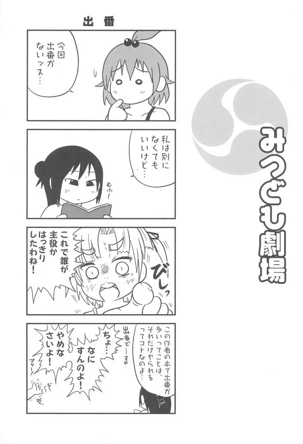 みつどもえろほん2 - page17