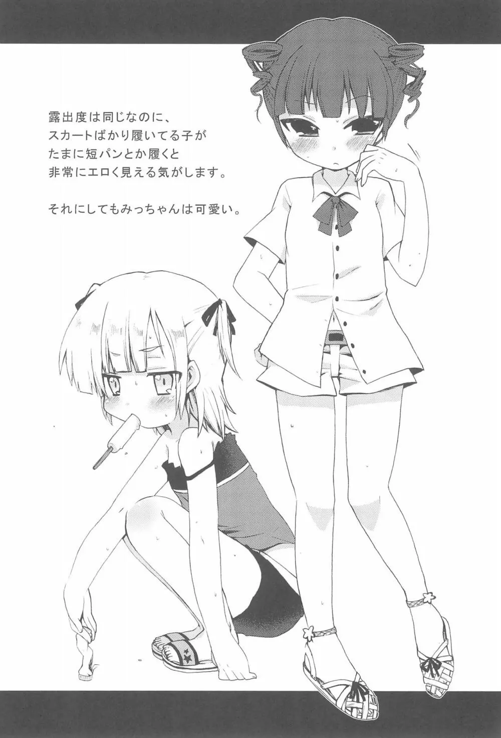 みつどもえろほん2 - page18