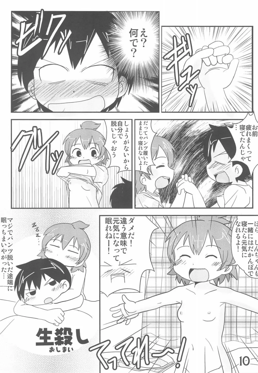 SO・I・NE - page10
