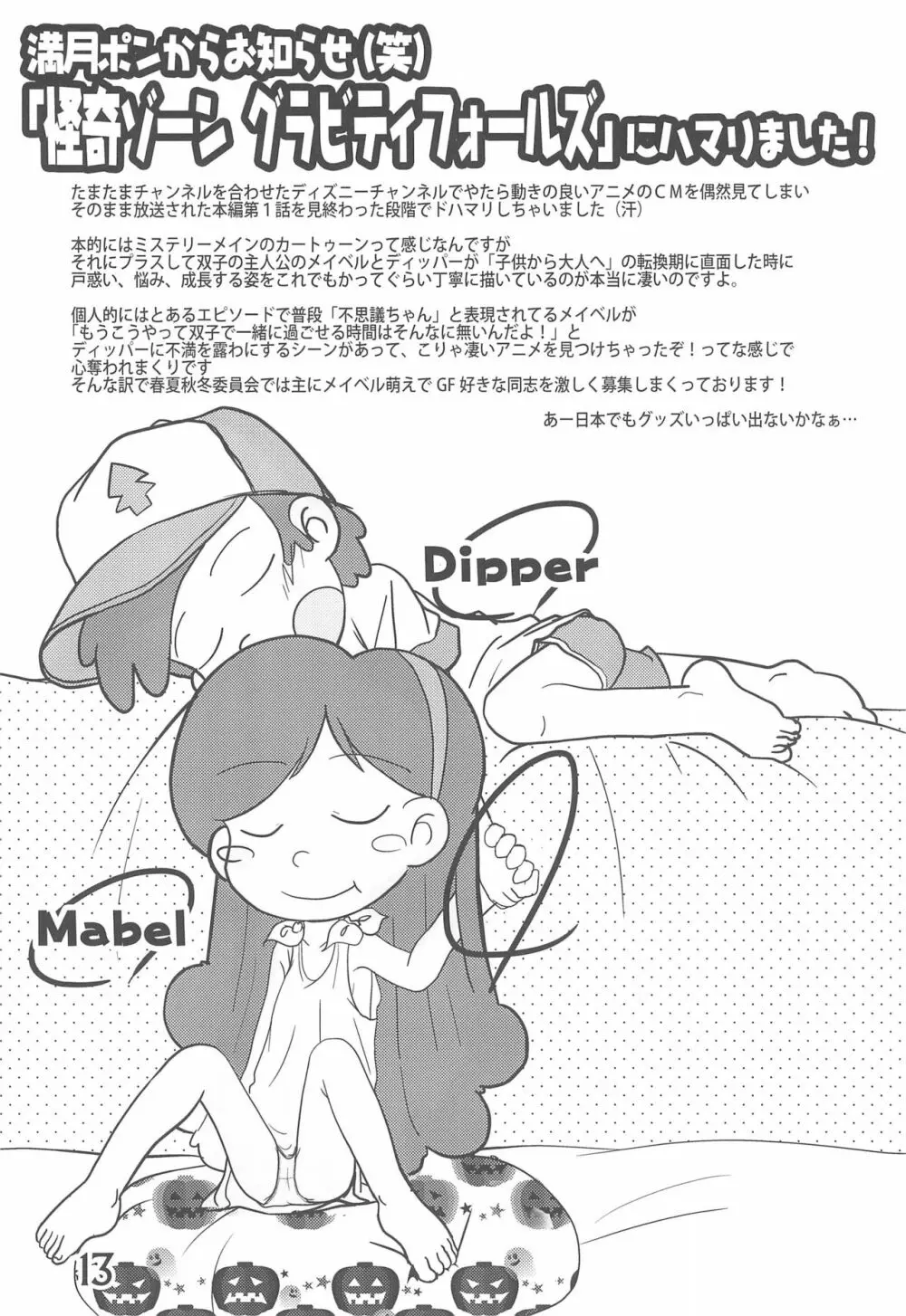 SO・I・NE - page13