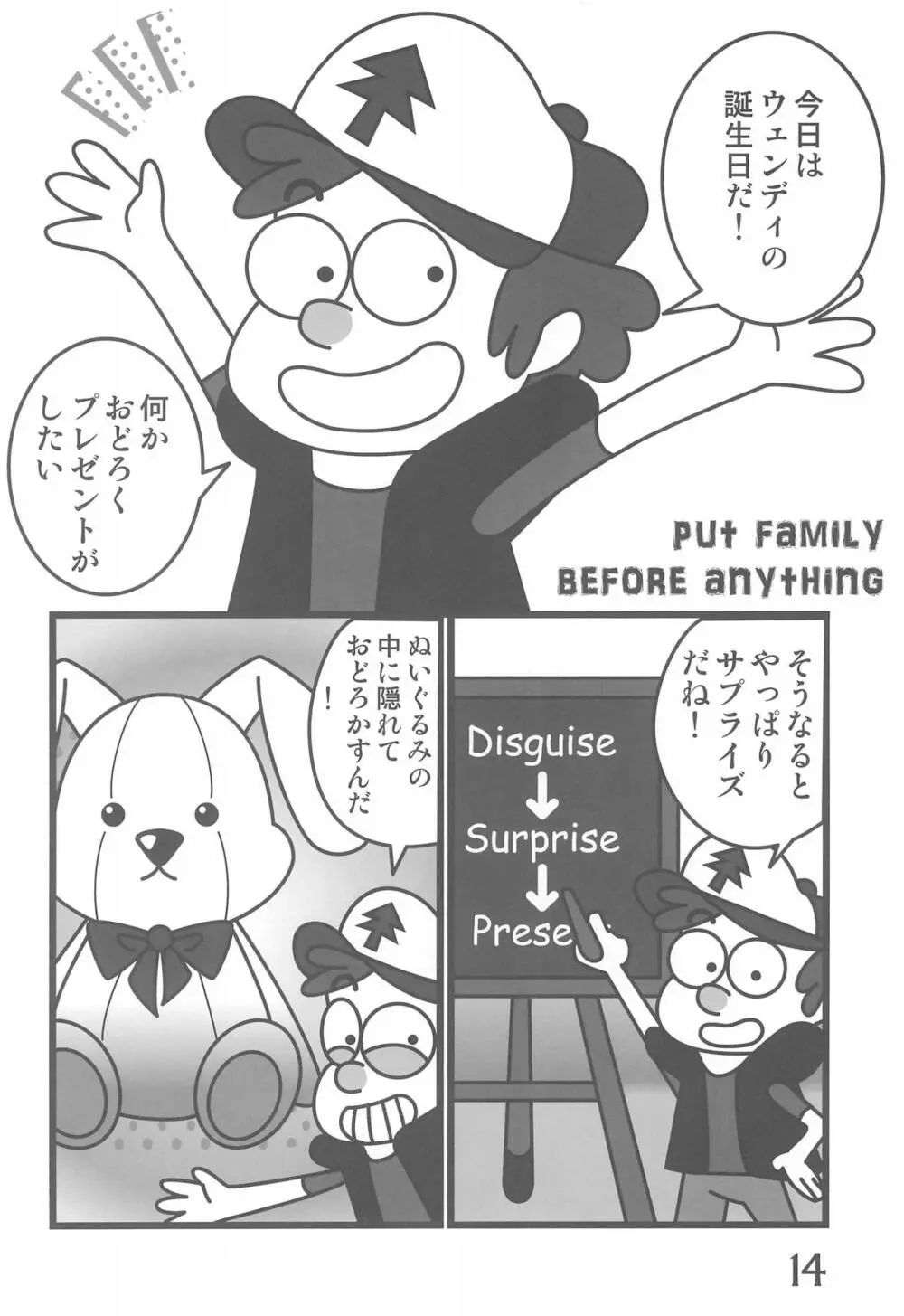 SO・I・NE - page14