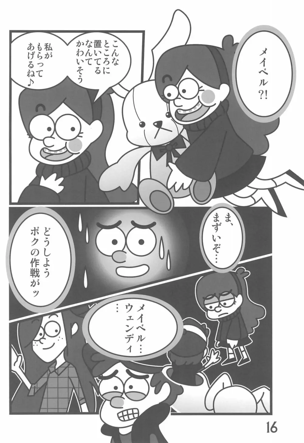 SO・I・NE - page16