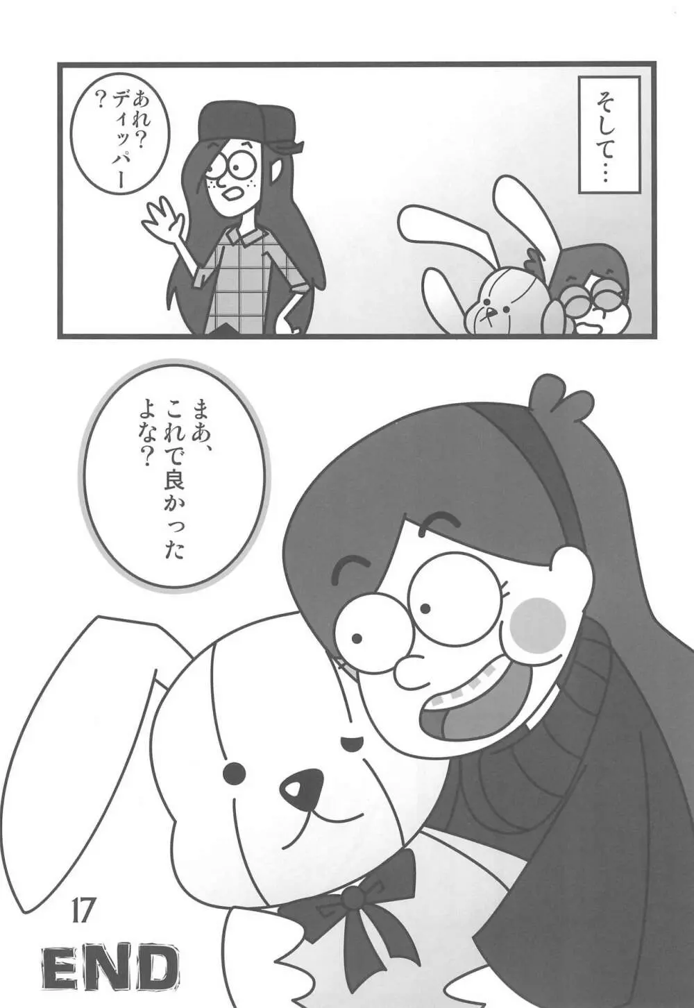 SO・I・NE - page17