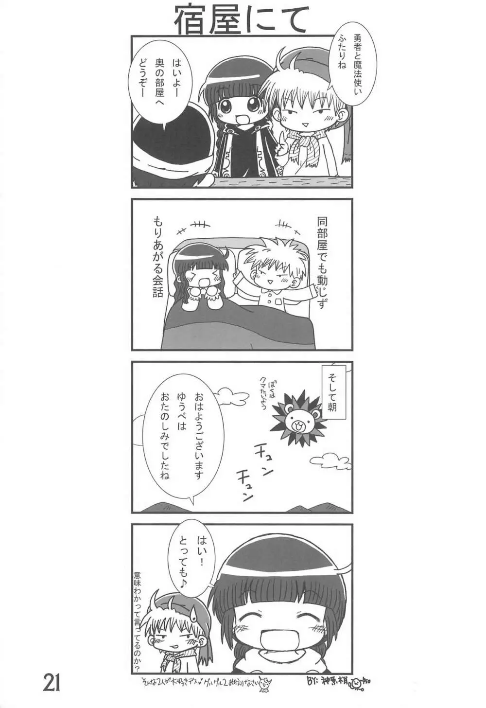 SO・I・NE - page21