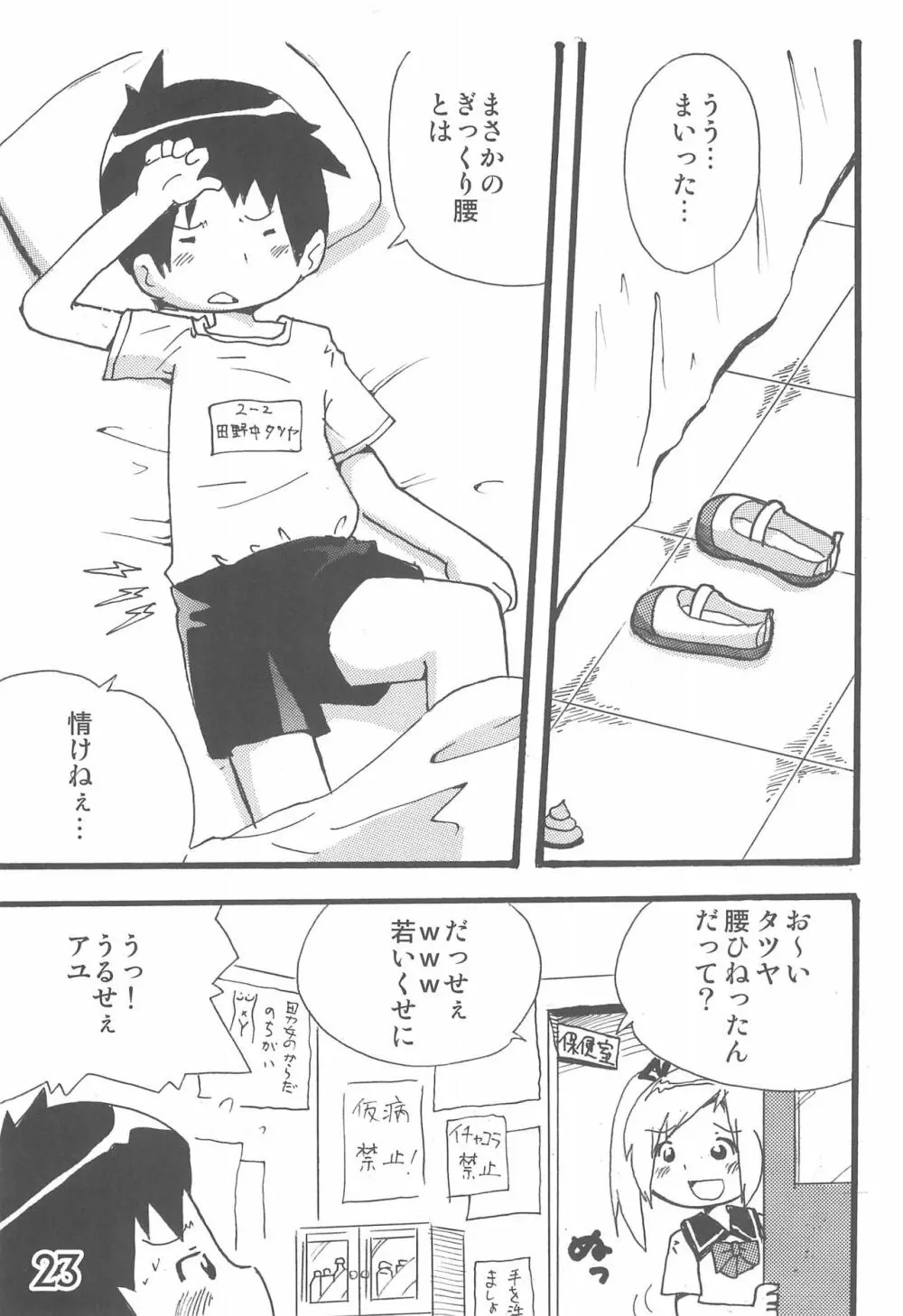 SO・I・NE - page23