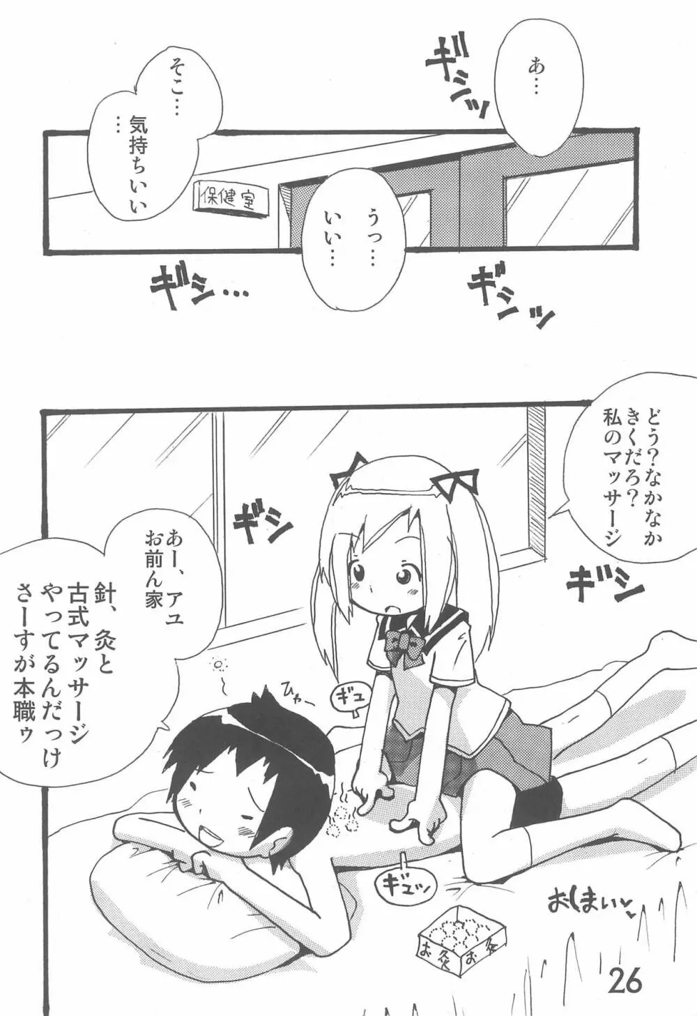 SO・I・NE - page26