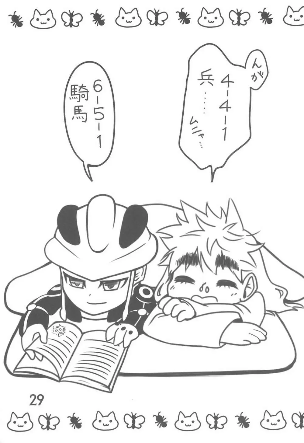 SO・I・NE - page29