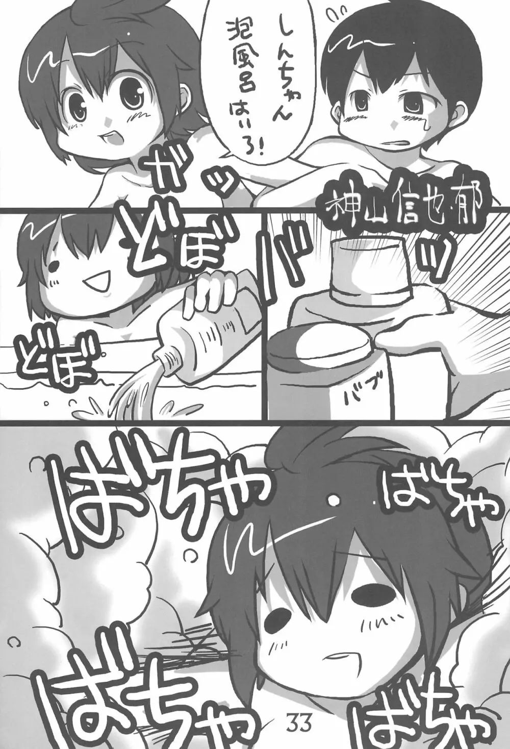 SO・I・NE - page33