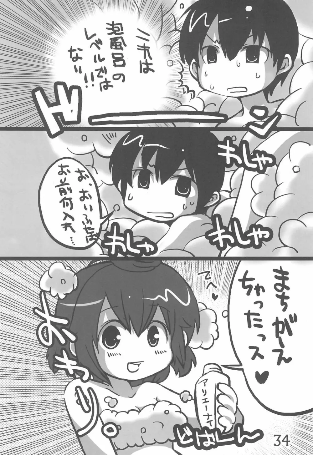 SO・I・NE - page34