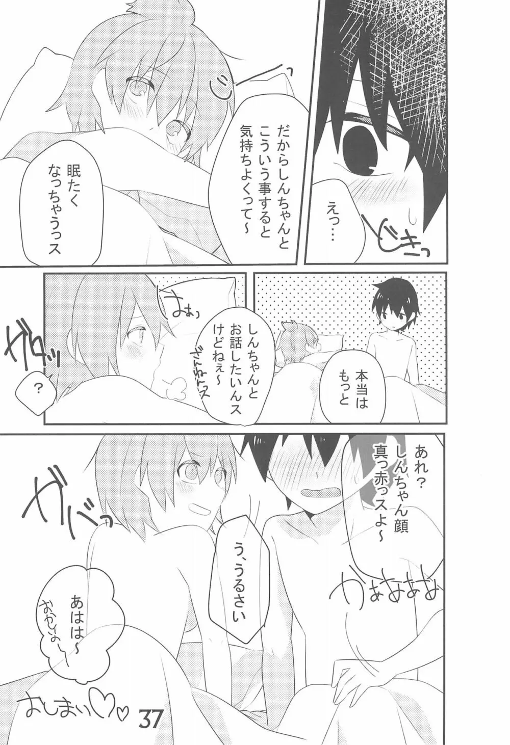 SO・I・NE - page37
