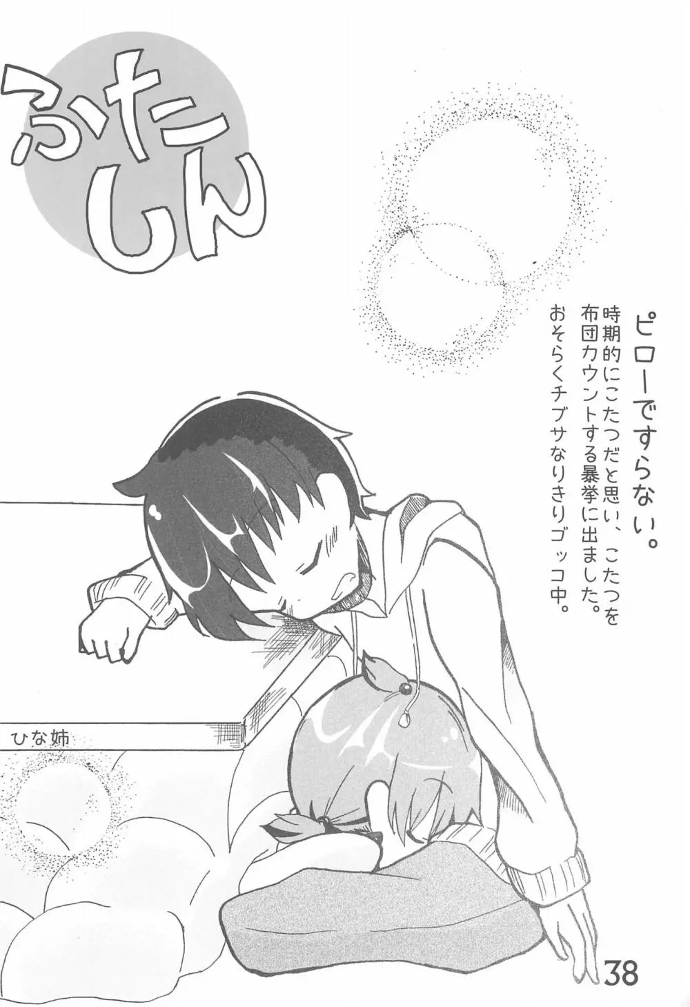 SO・I・NE - page38