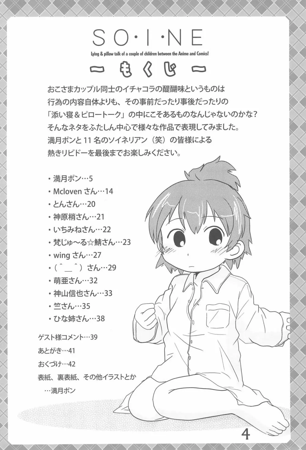 SO・I・NE - page4