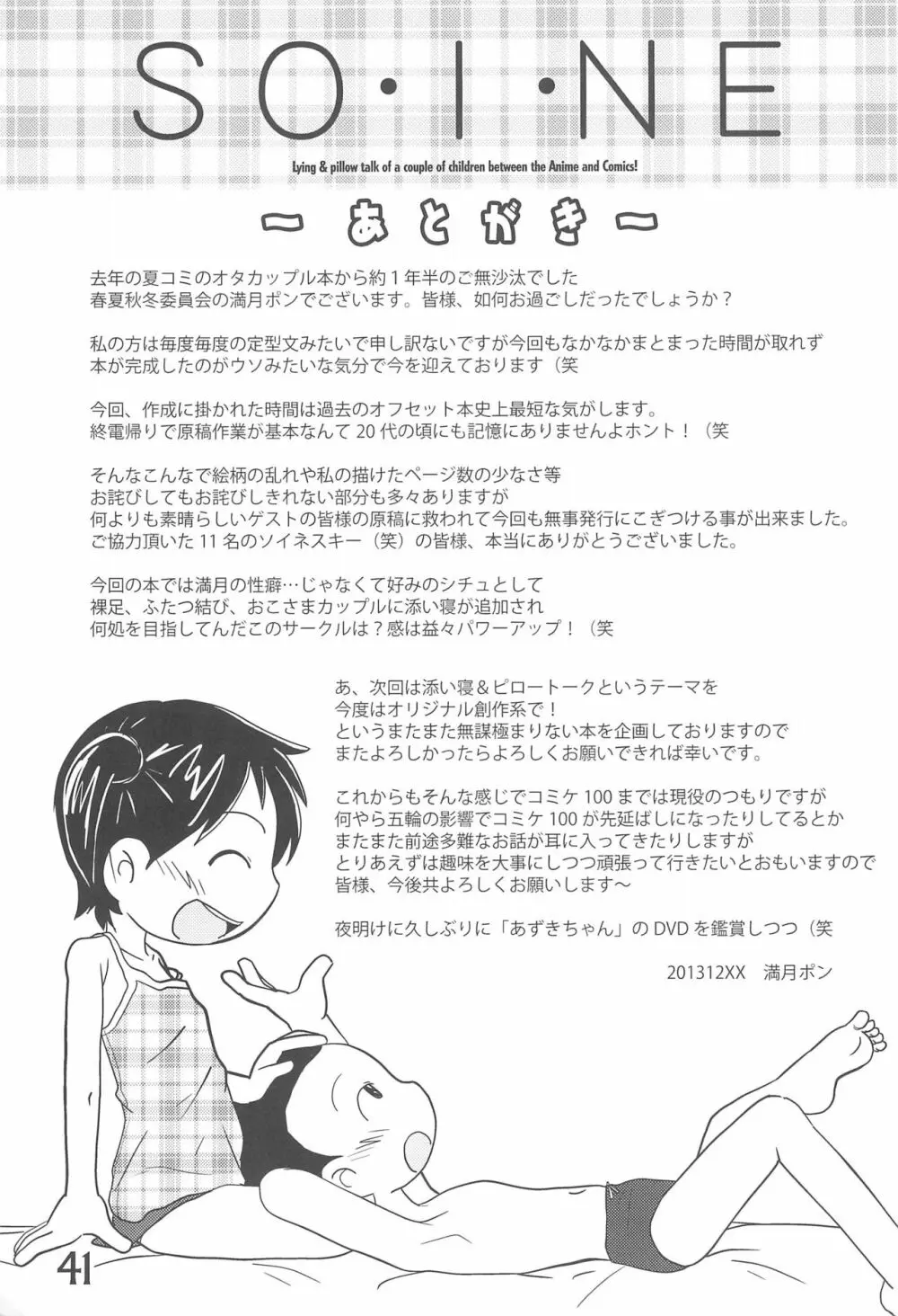 SO・I・NE - page41