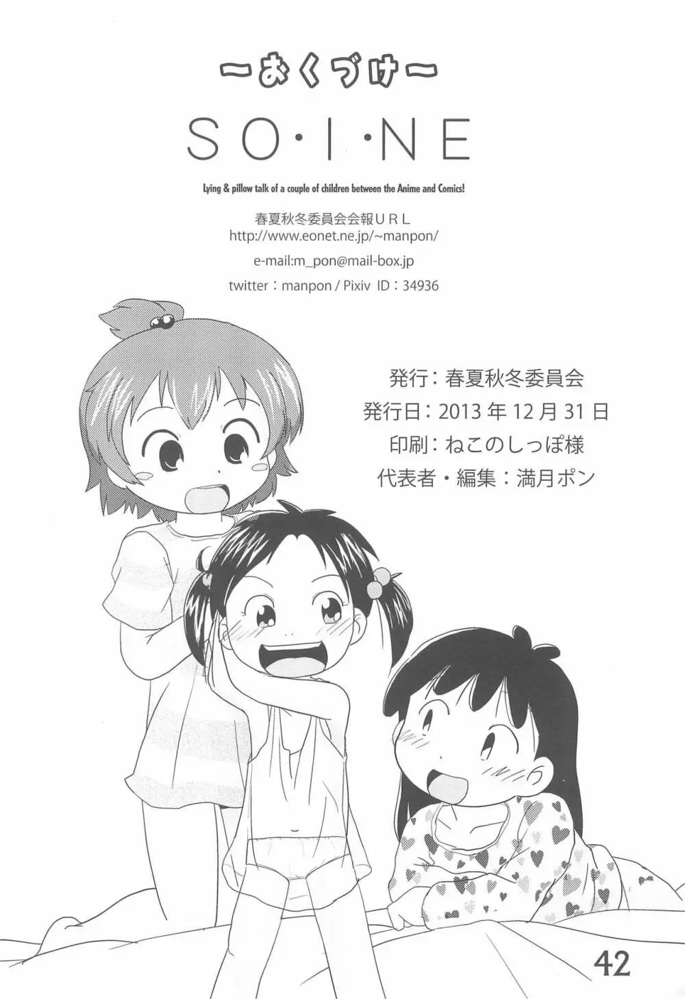 SO・I・NE - page42