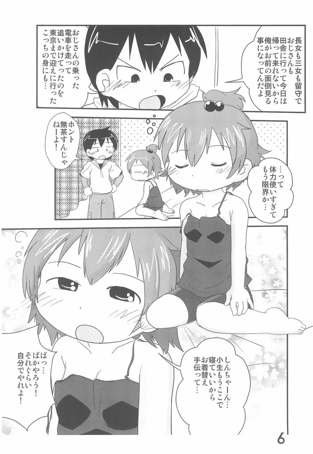 SO・I・NE - page6