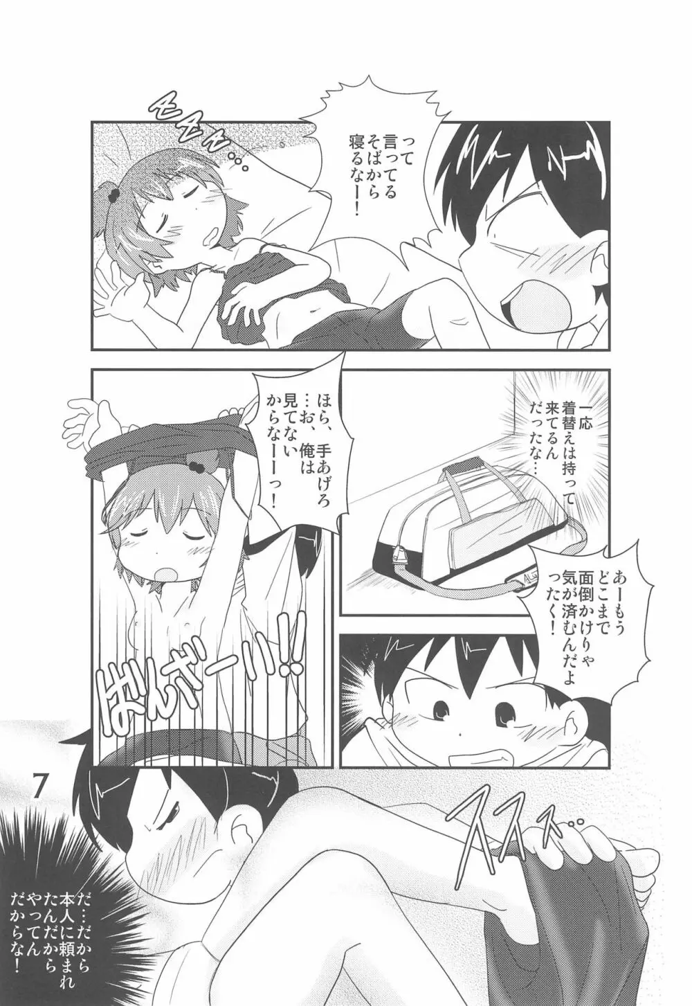 SO・I・NE - page7