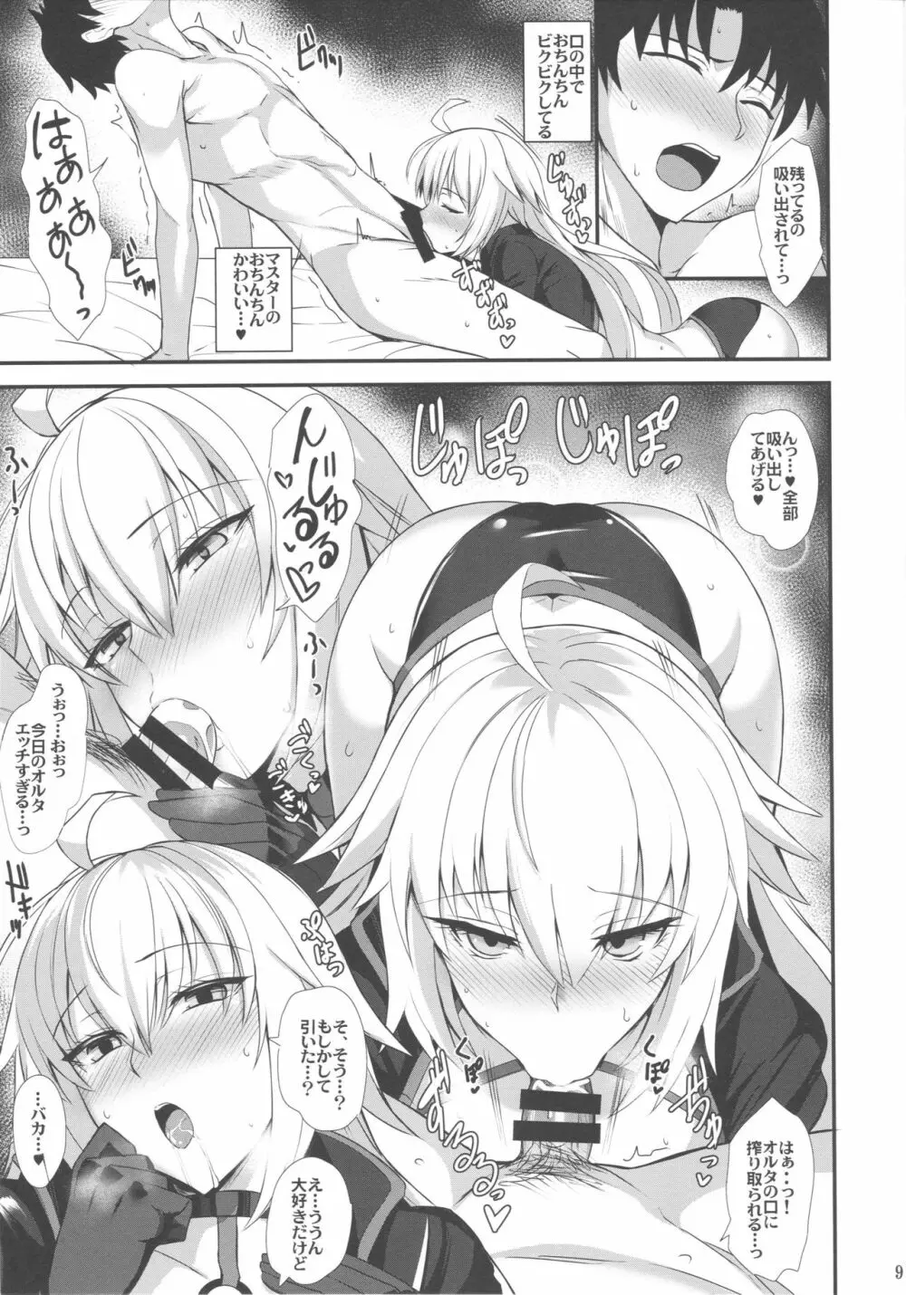 竜の魔女と水着えっちする - page10