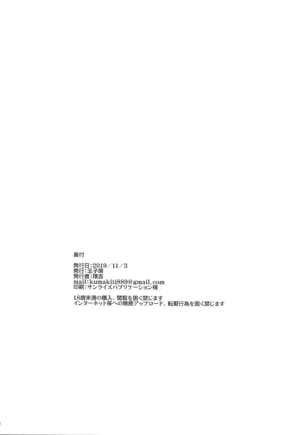 竜の魔女と水着えっちする - page21