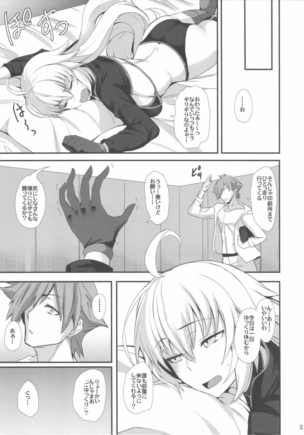 竜の魔女と水着えっちする - page4