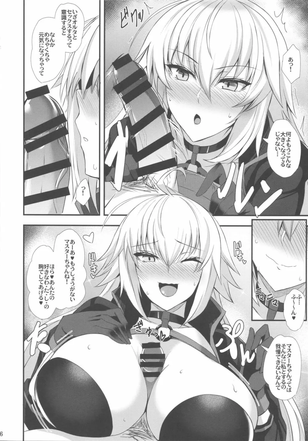 竜の魔女と水着えっちする - page7